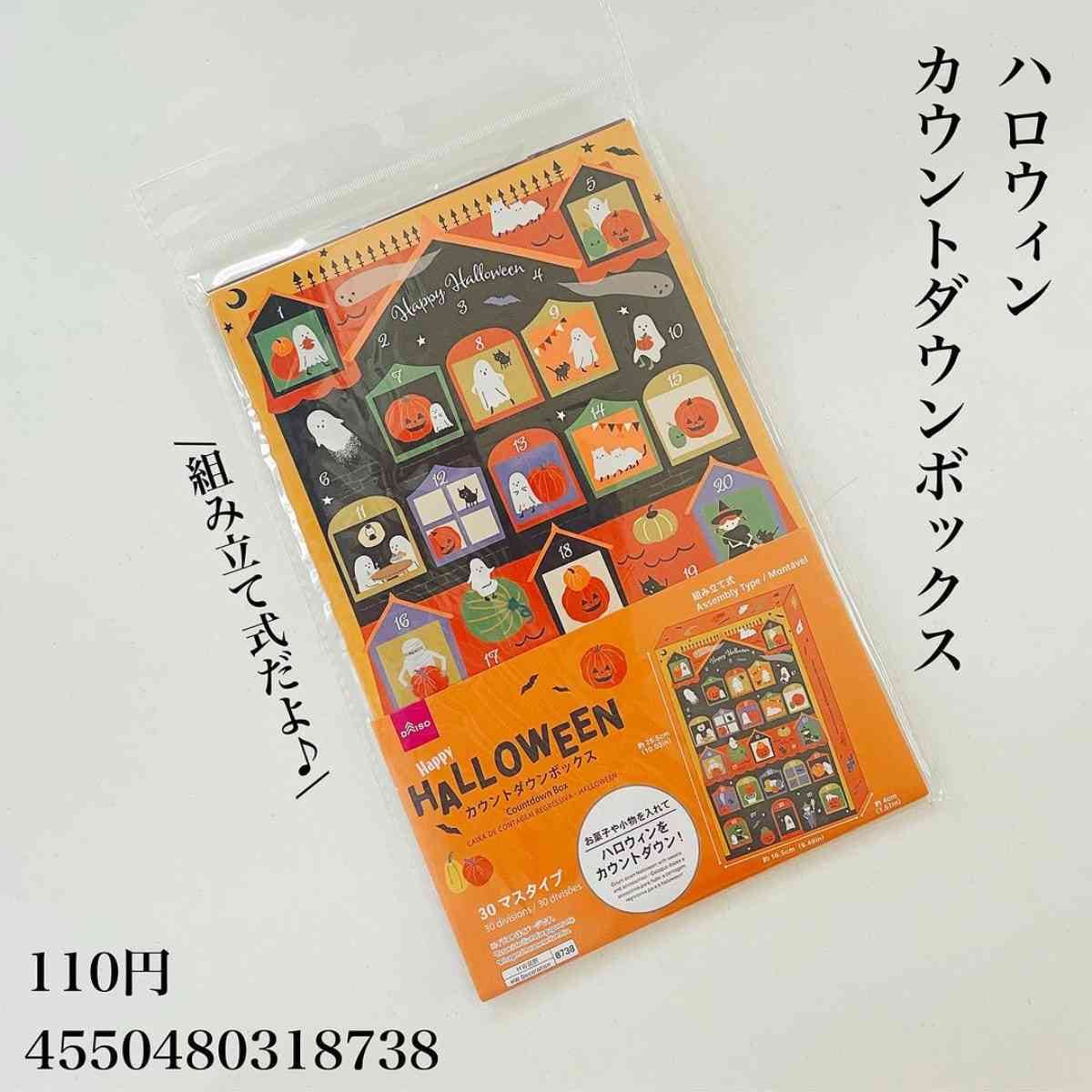 カウントダウンボックス（ハロウィン）